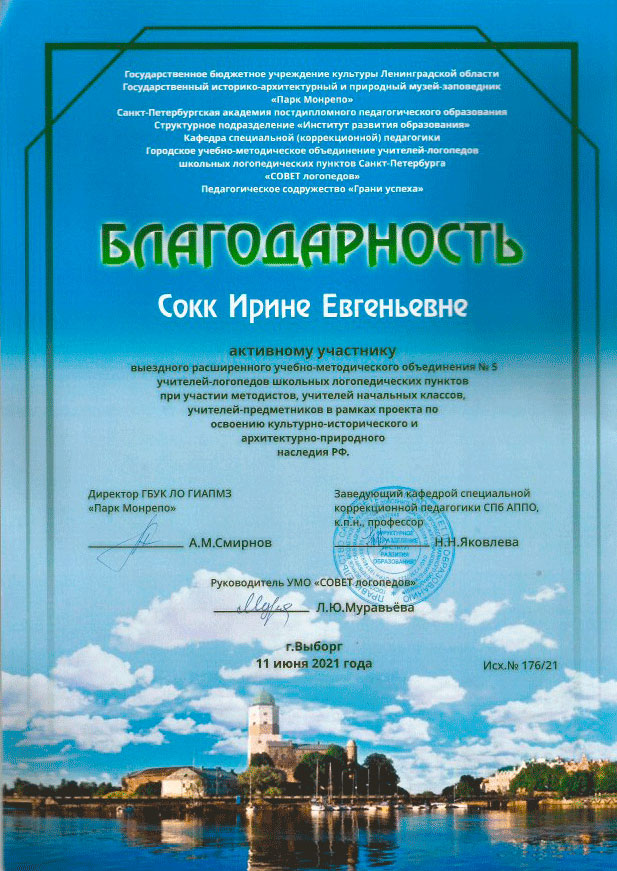 Благодарность