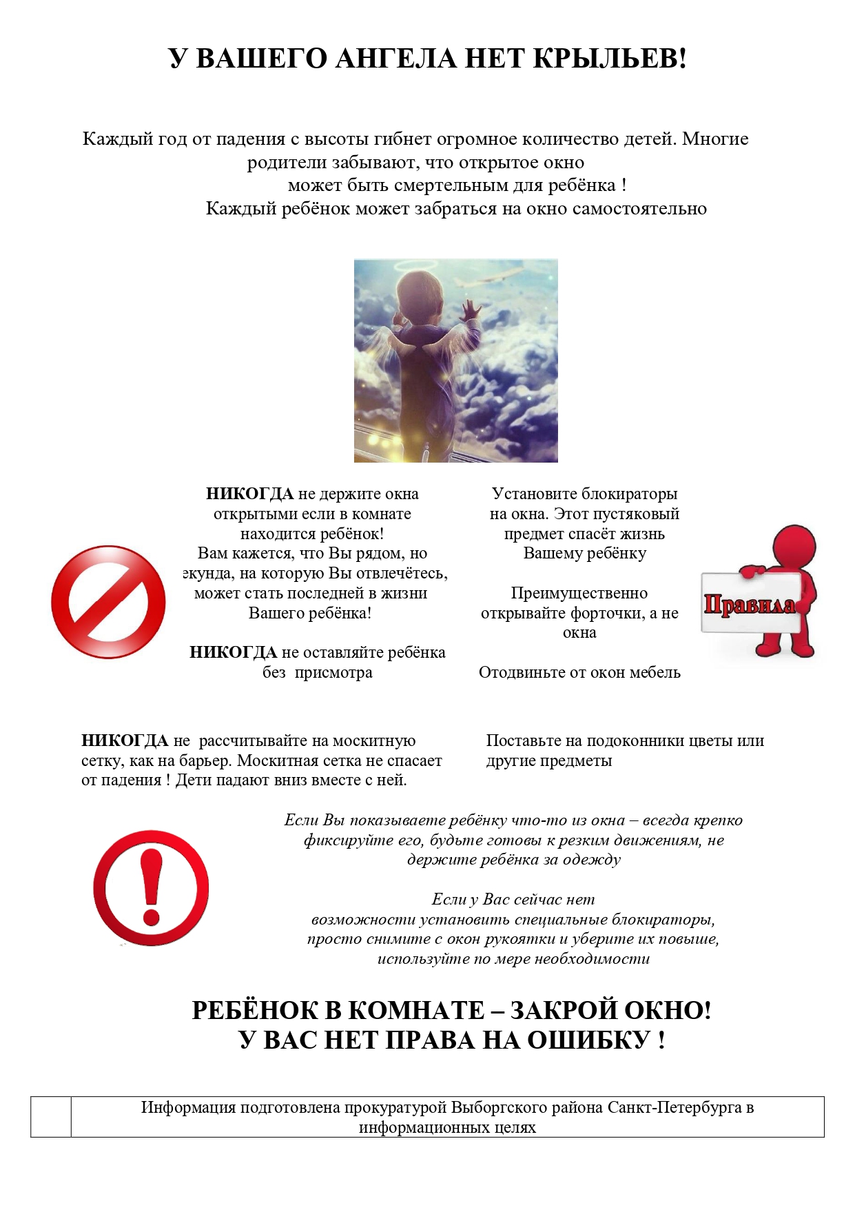 Профилактика происшествий