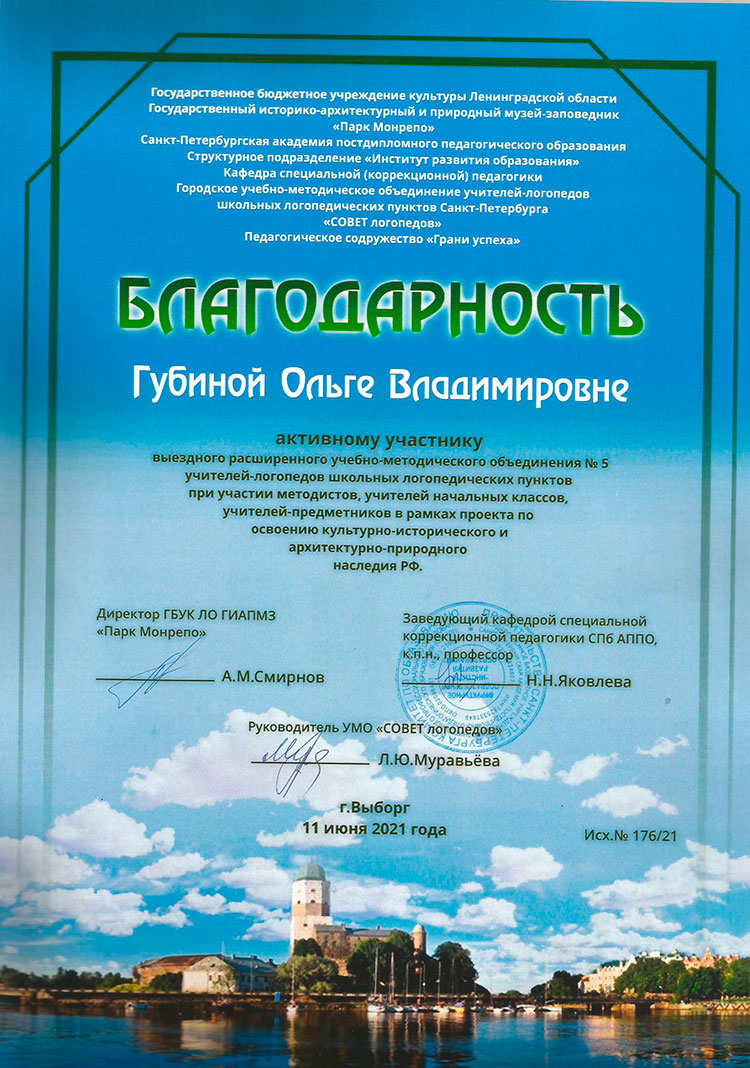Благодарность