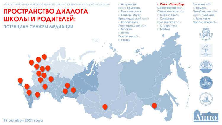 Служба медиации в образовательной организации