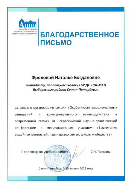 Благодарственное письмо