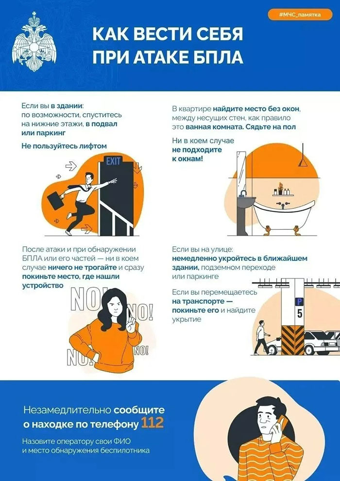 При атаке беспилотных летательных аппаратов