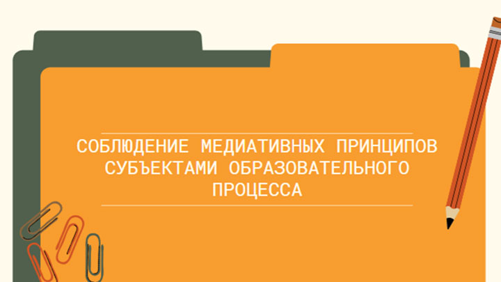 Заседание межсетевого профессионального сообщества по медиации