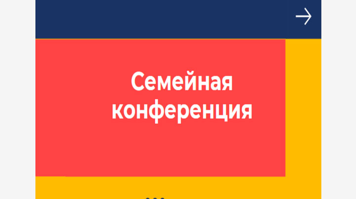 Заседание межсетевого профессионального сообщества по медиации