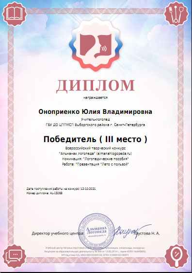 Диплом