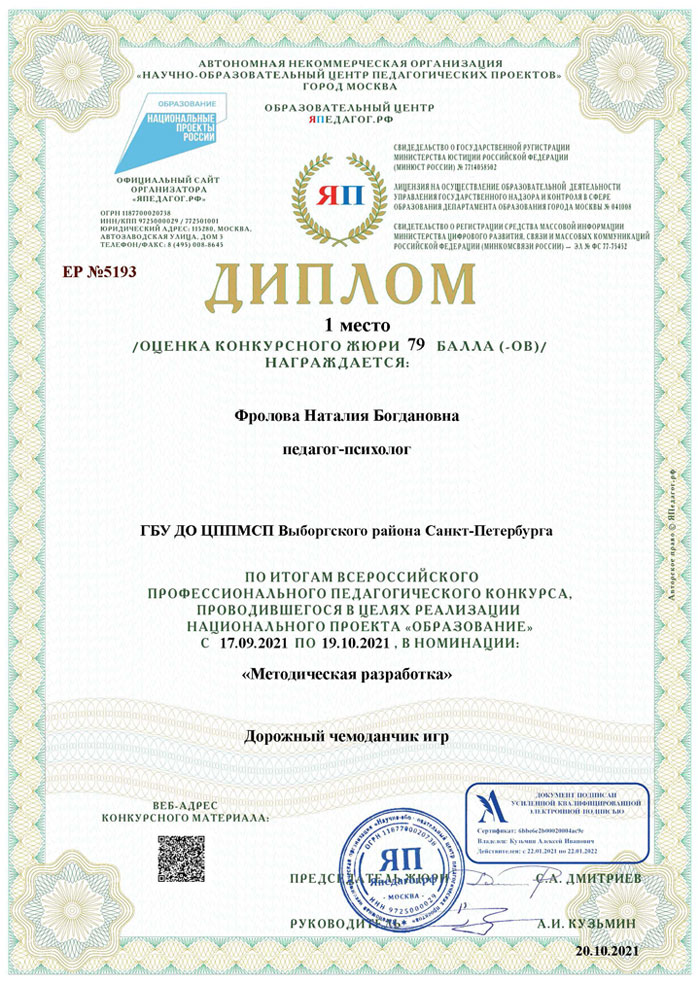Диплом