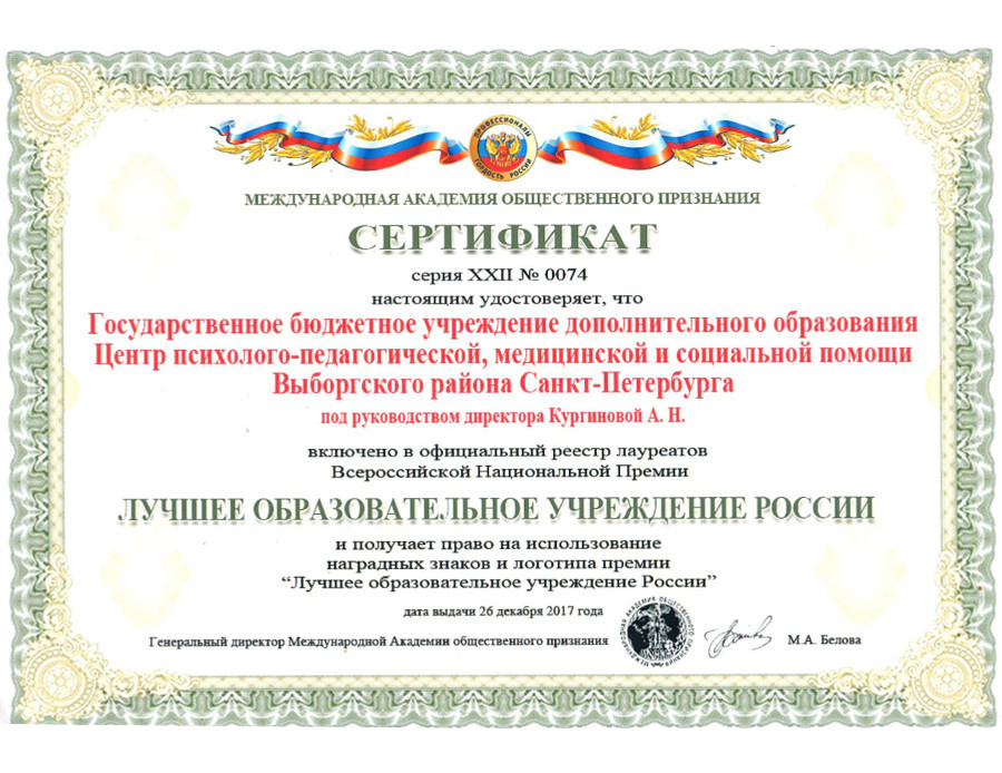 Благодарственное письмо