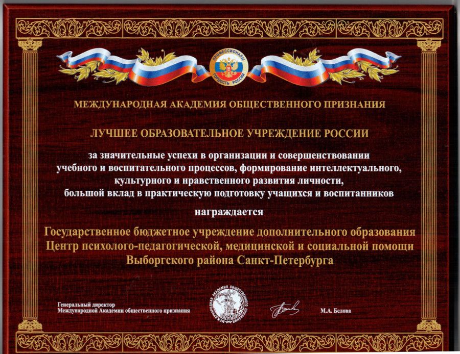 Благодарственное письмо