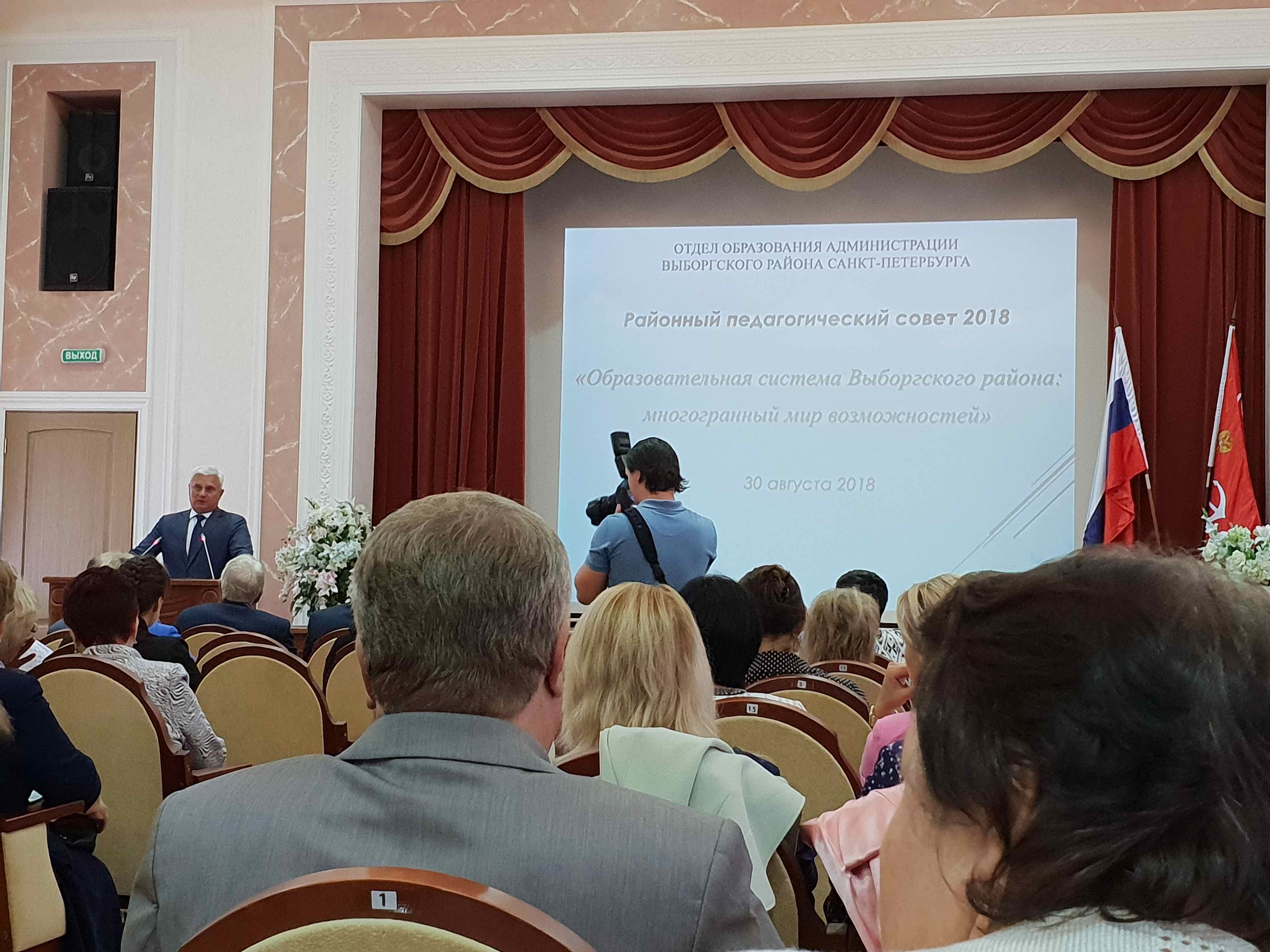 Районный Педагогический совет