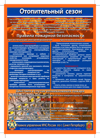 Пожарная безопасность