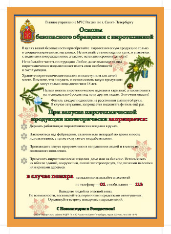 Пожарная безопасность