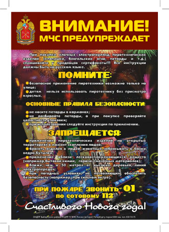 Пожарная безопасность